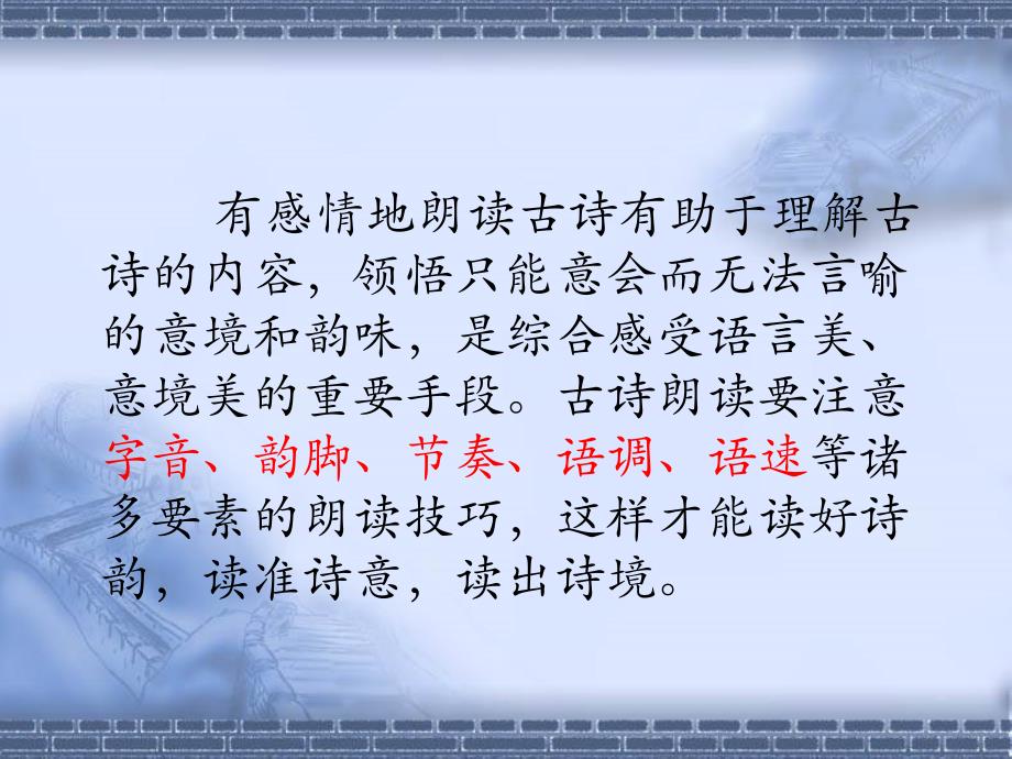 《泊船瓜洲》朗读指导.ppt_第1页
