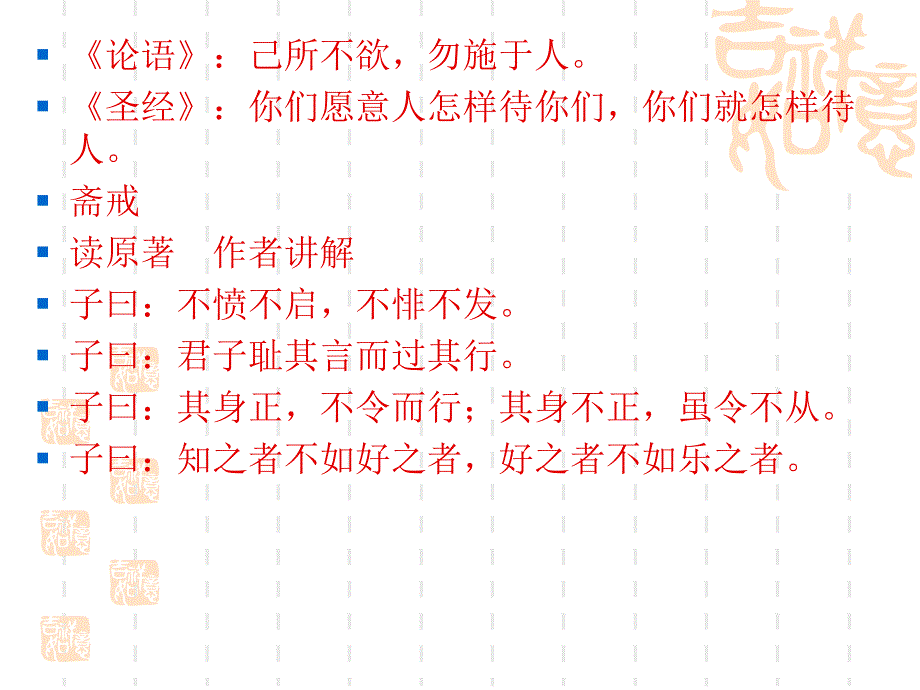 弟子规班会课件_第2页