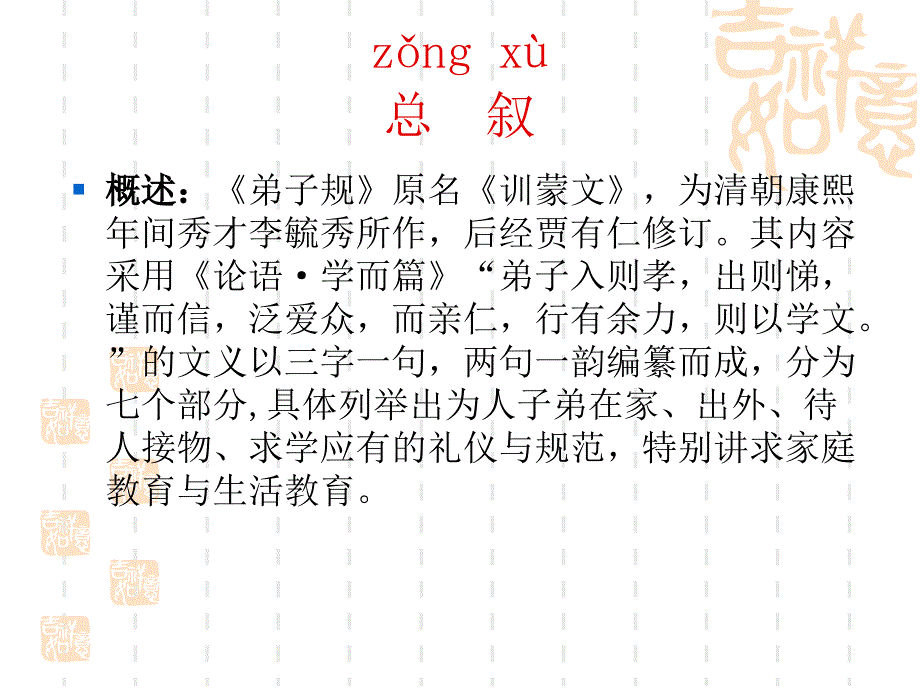 弟子规班会课件_第3页