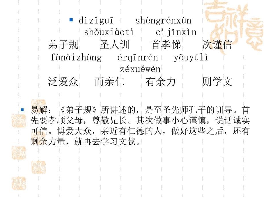 弟子规班会课件_第5页
