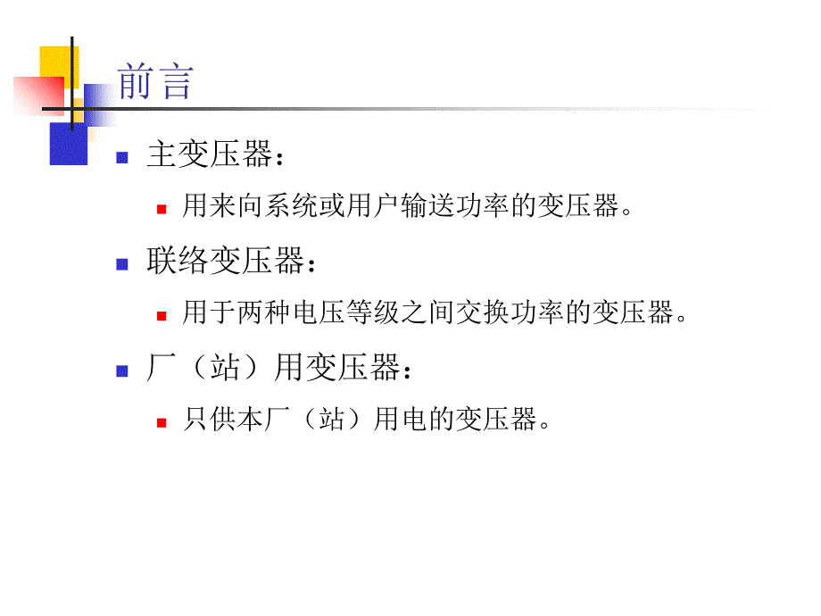 发电厂电气主变压器的选择_第2页