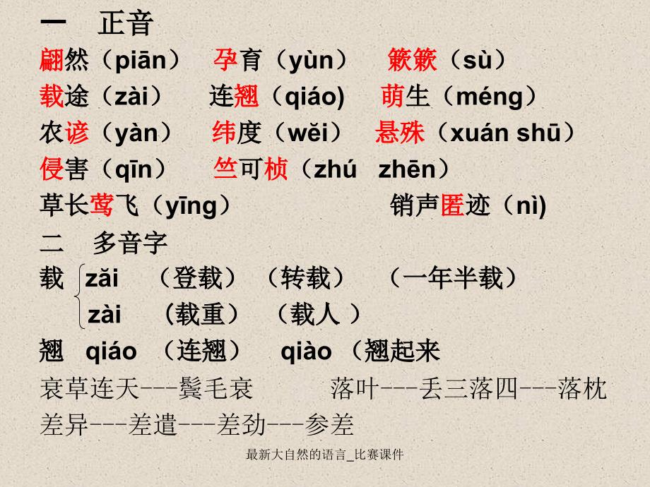 最新大自然的语言比赛课件_第4页