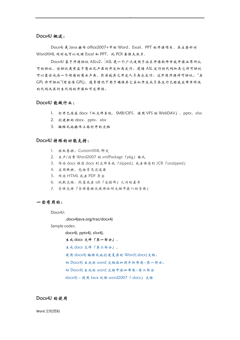 Docx4J知识积累_第1页