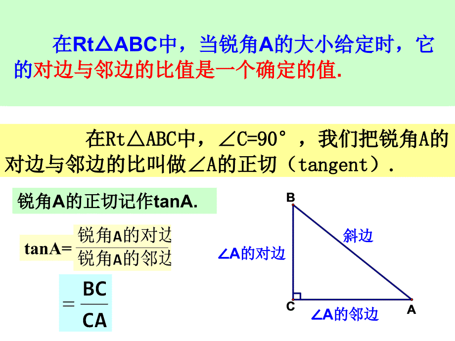 251锐角的三角比的意义_第4页