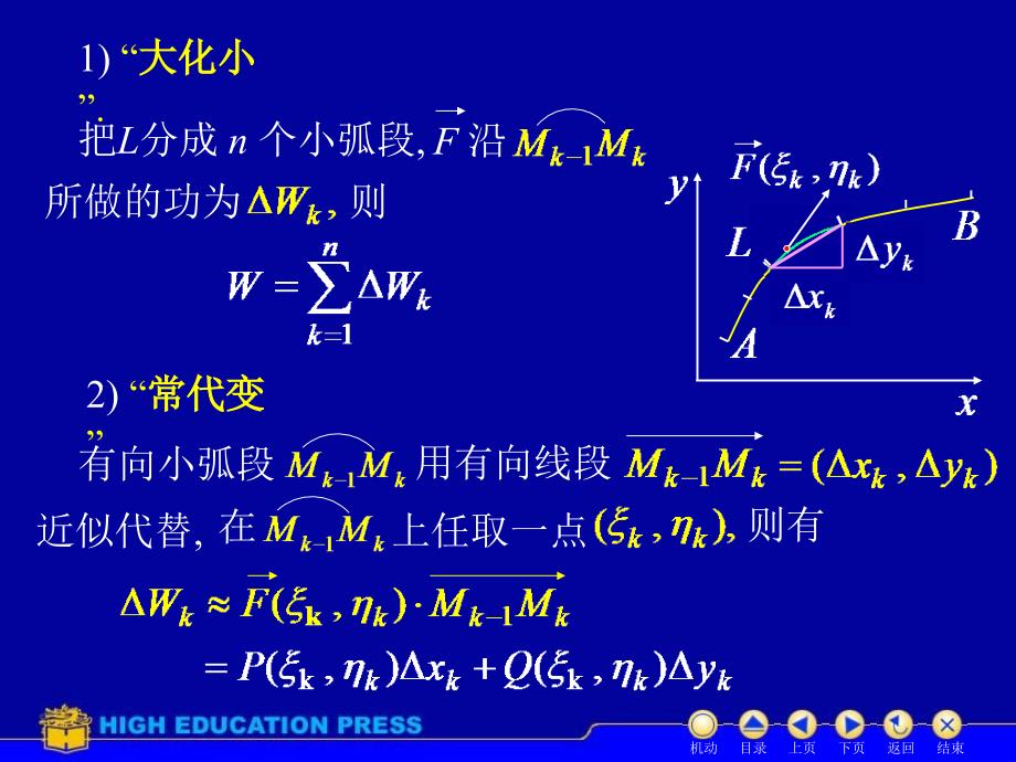 D102对坐标曲线积分26787_第3页