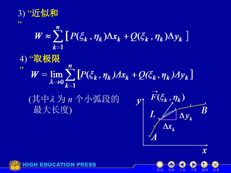 D102对坐标曲线积分26787_第4页