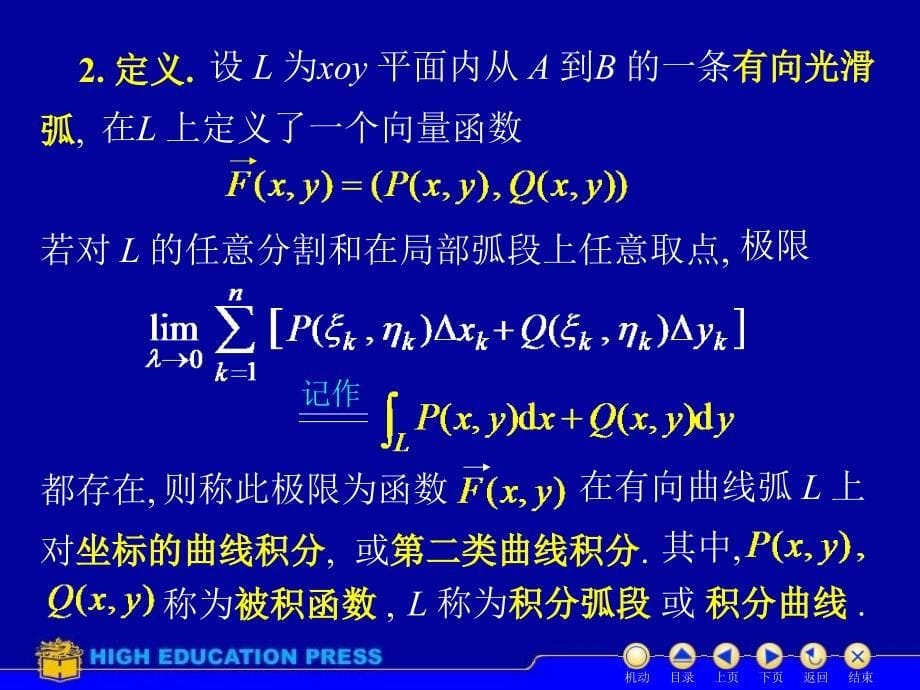 D102对坐标曲线积分26787_第5页