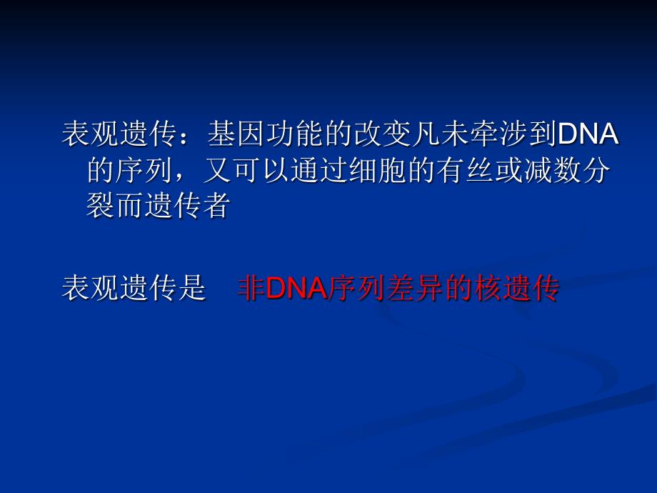 表观遗传学的DNA修饰与基因表达_第4页