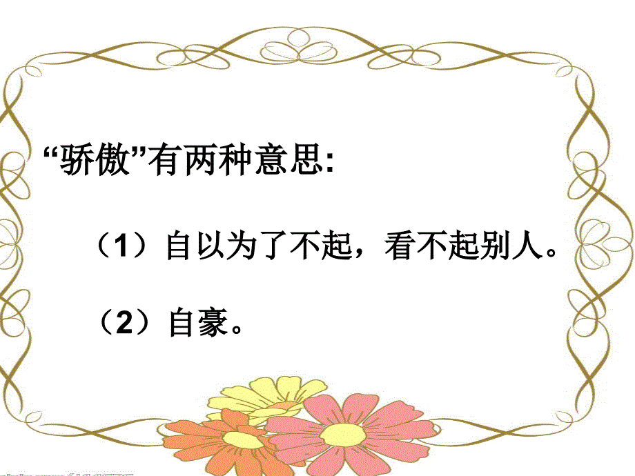 人教版二年级语文22课我为你骄傲ppt课件 (2)_第2页