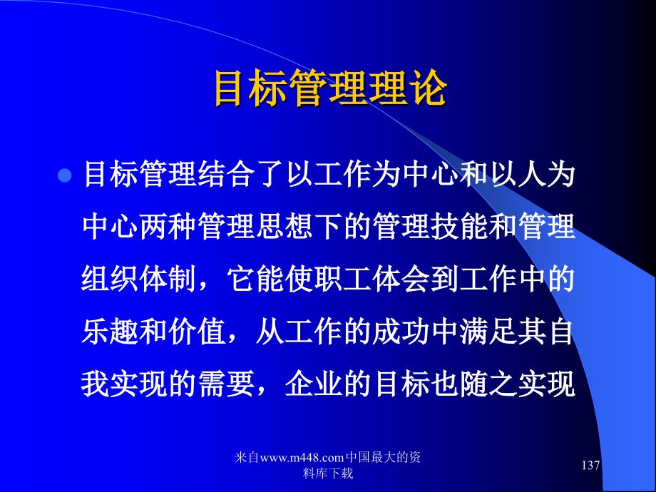 北京XX投资管理有限公司目标管理咨询报告（PPT 188）_第3页