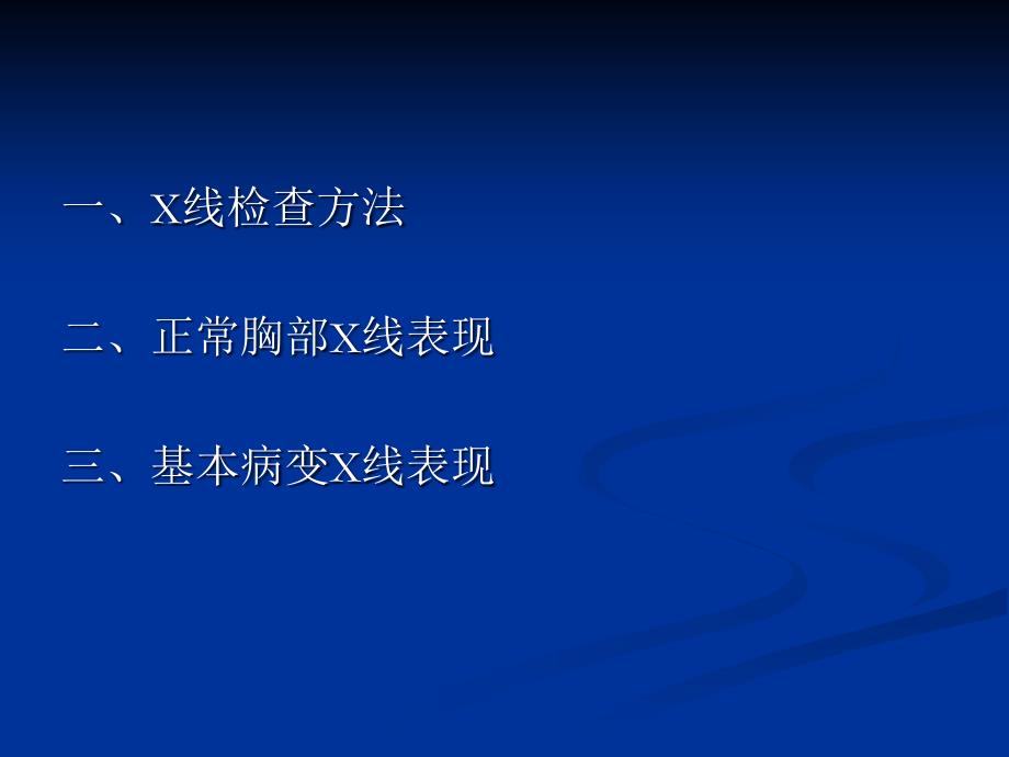 胸片阅读必须知道的几点_第2页