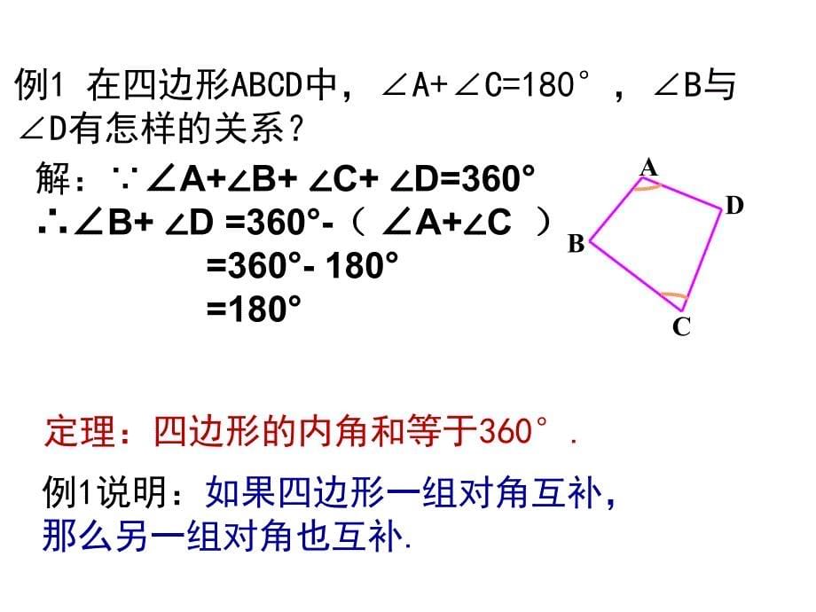 54多边形的内角和_第5页