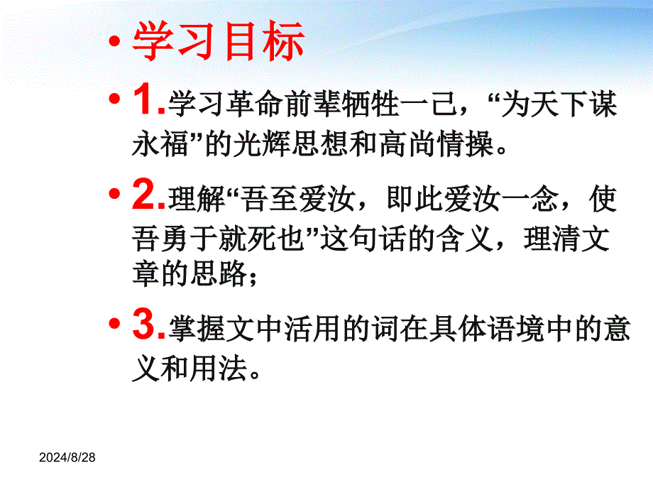 高中语文第四单元之与妻书课件2粤教版必修2_第2页