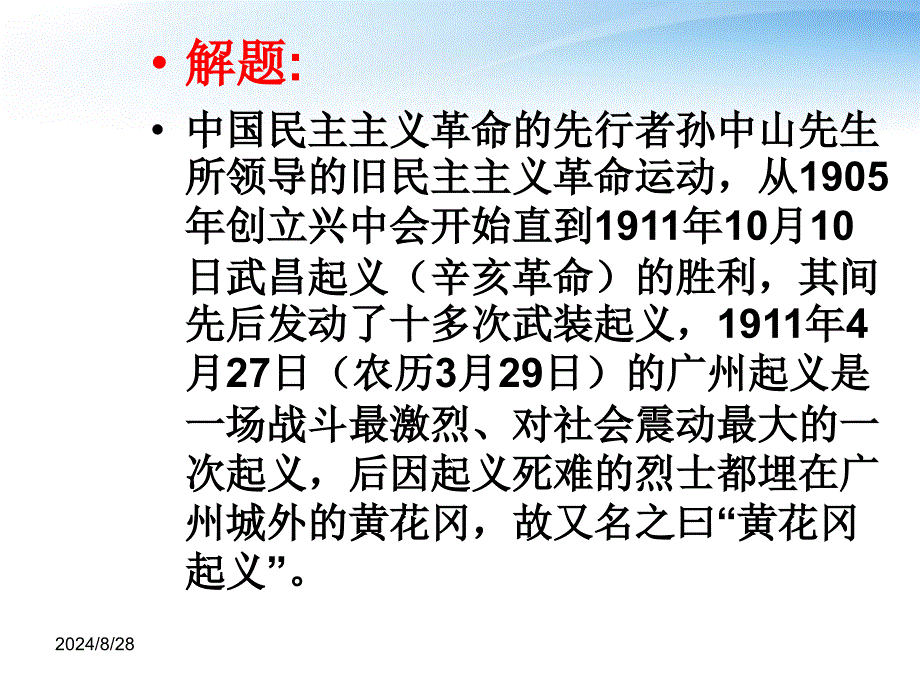 高中语文第四单元之与妻书课件2粤教版必修2_第3页