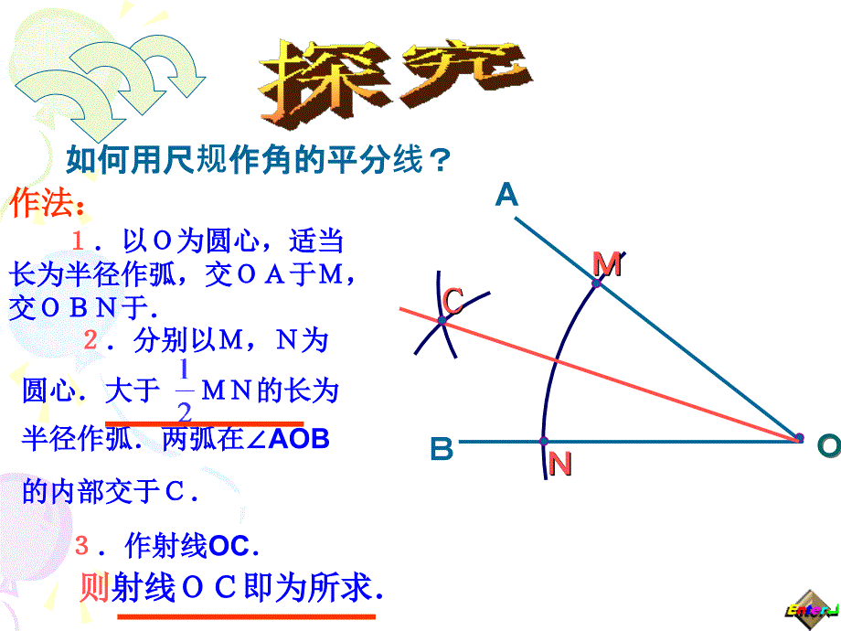 角平分线的性质1 精品教育_第4页