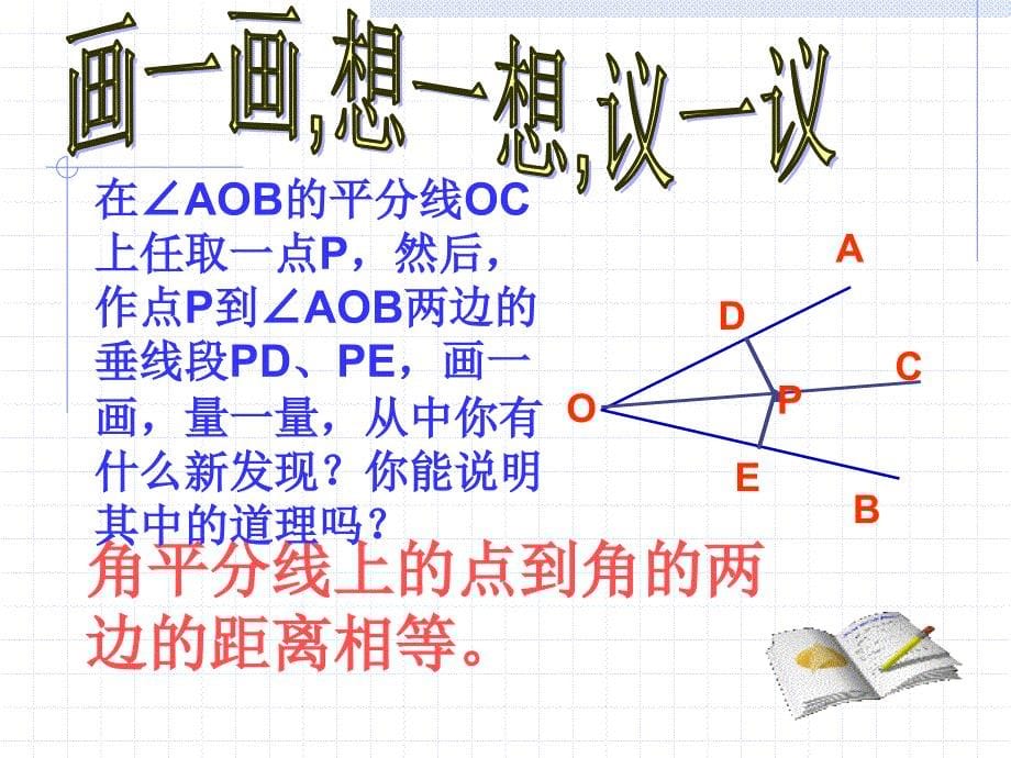 角平分线的性质1 精品教育_第5页