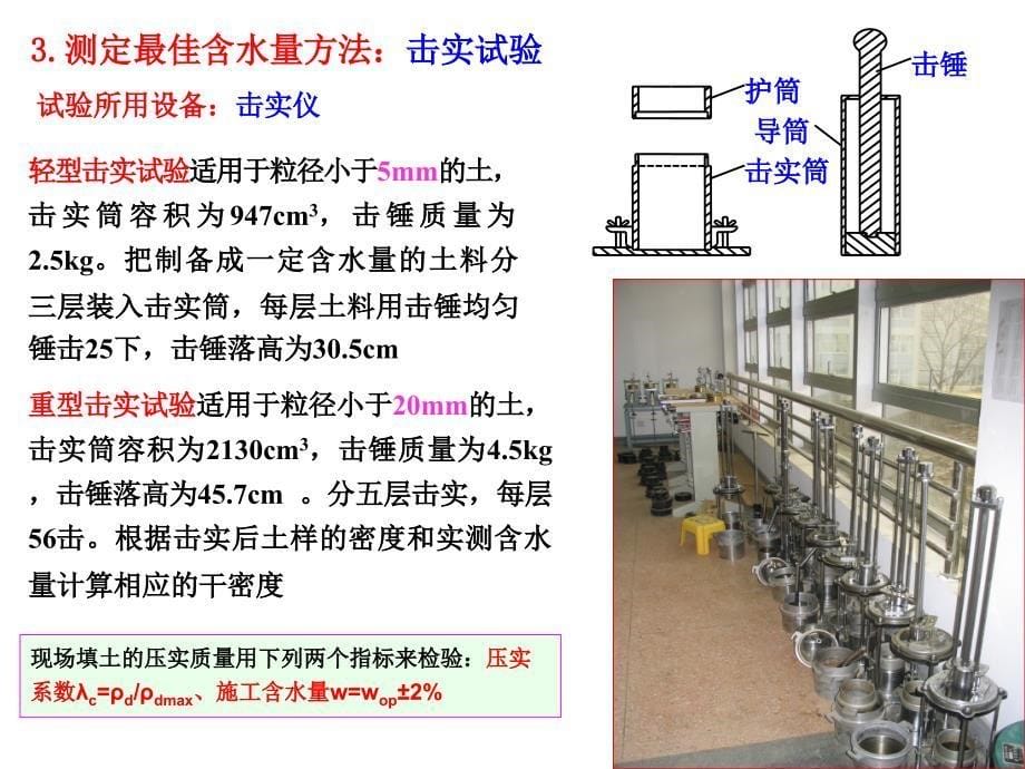 《地基处理》第二章换土垫层法_第5页