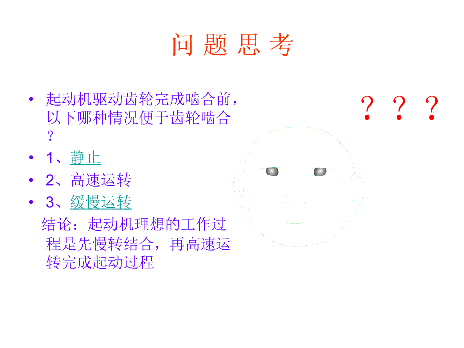 《起动机工作原理》电子教案.ppt_第3页