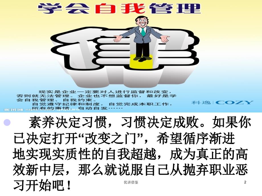 赢在中层经典实用有价值的培训课件之三十：赢在新中层【春苗教育】_第2页