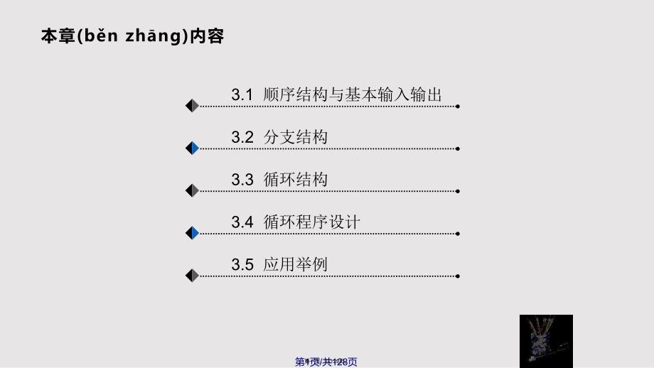 c语言chap控制结构实用教案_第1页