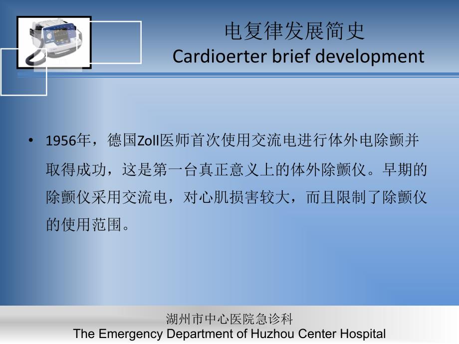 临床医学电除颤_第3页