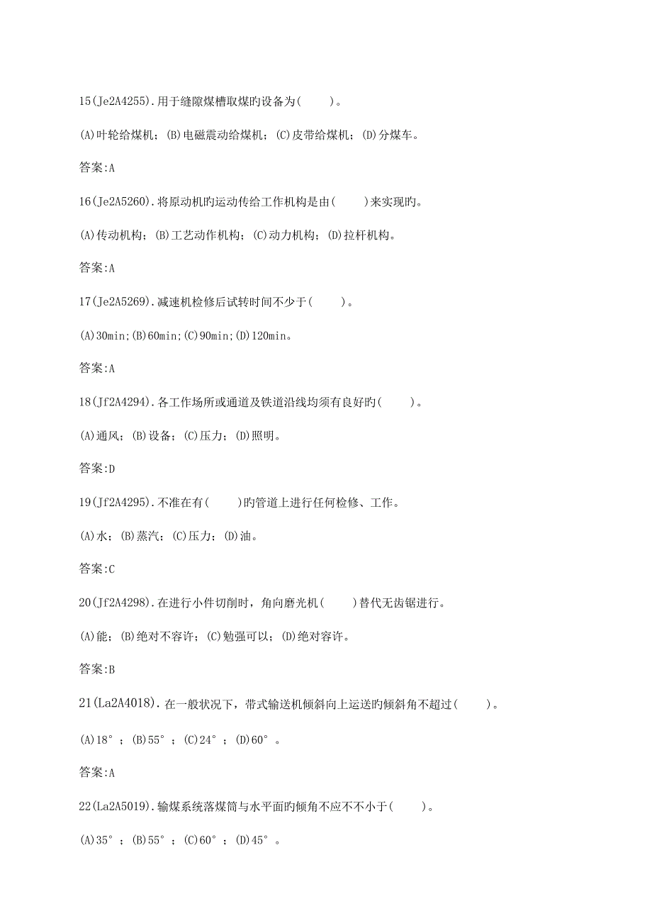 2023年输煤机械检修复习题库技师_第3页