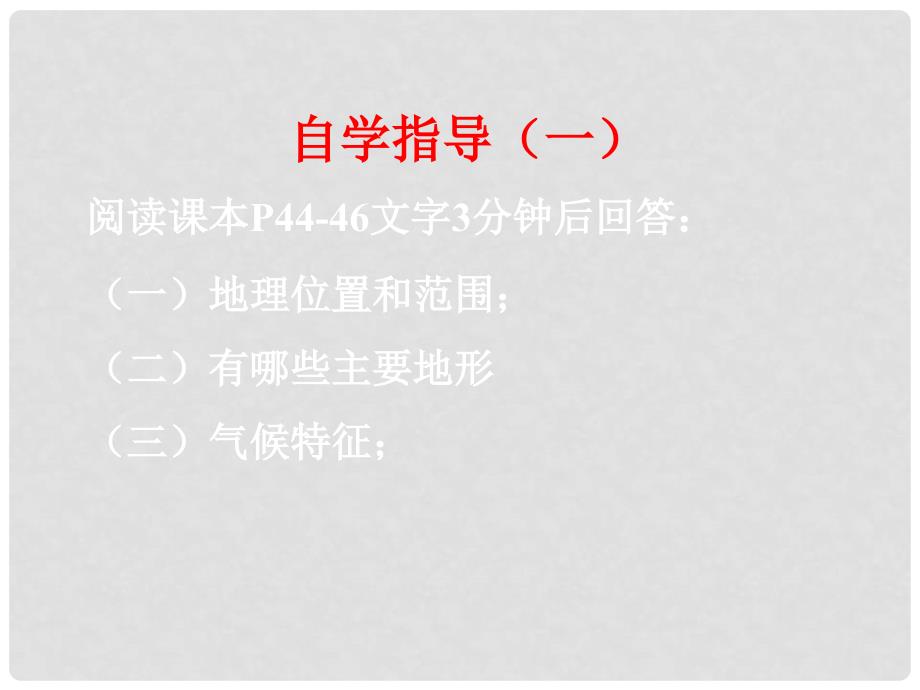 江西省永丰县恩江中学八年级地理下册 第七章 南方地区课件 （新版）商务星球版_第3页