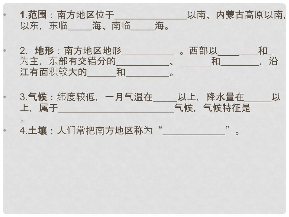 江西省永丰县恩江中学八年级地理下册 第七章 南方地区课件 （新版）商务星球版_第4页