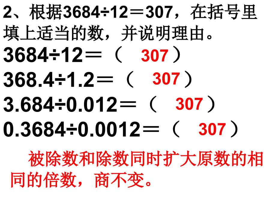 五年级上册数学课件－3.2一个数除以小数 ｜人教新课标(共10张PPT)_第3页