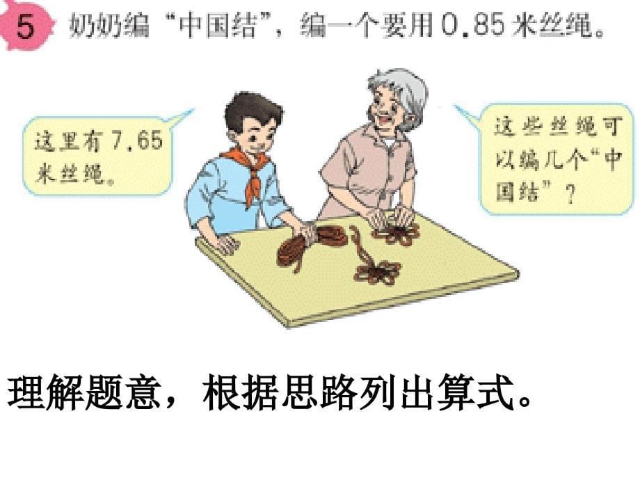 五年级上册数学课件－3.2一个数除以小数 ｜人教新课标(共10张PPT)_第5页