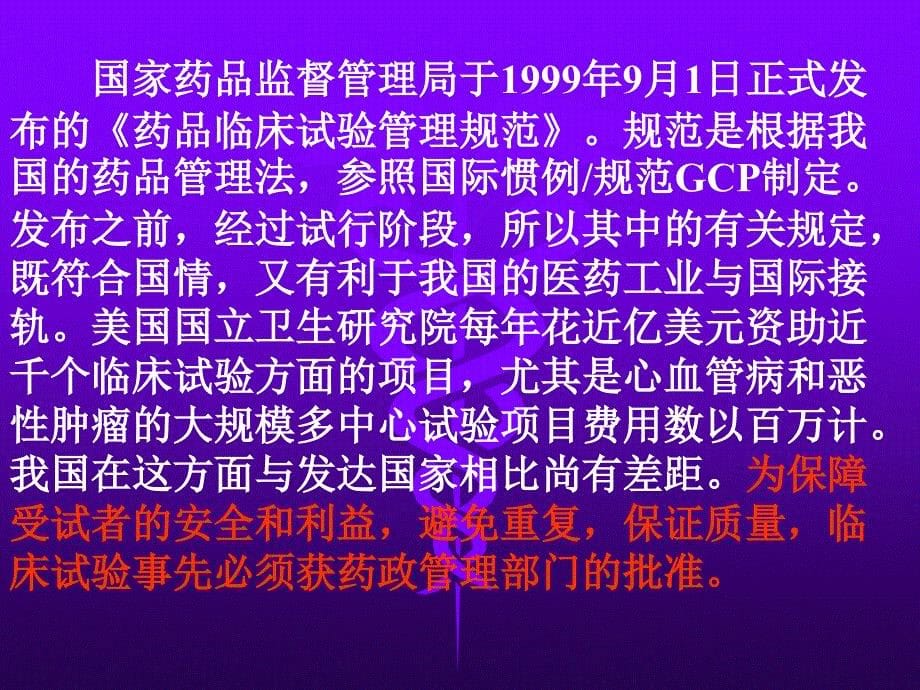 第七讲-新药上市前研究_第5页