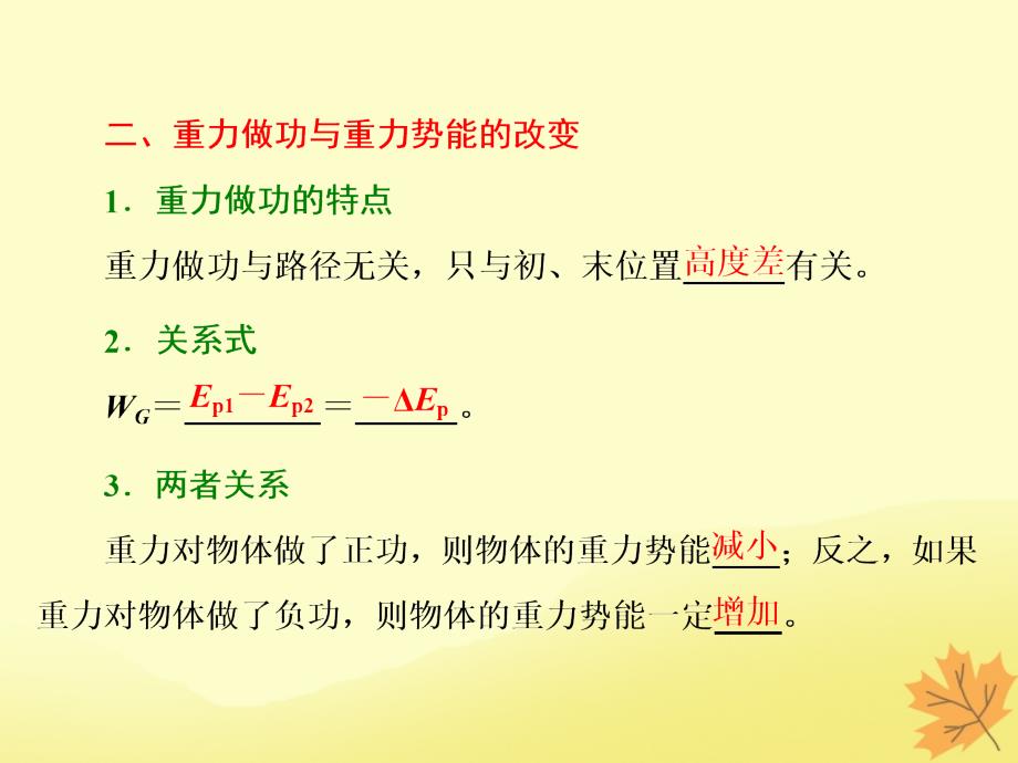 2019-2020学年高中物理 第二章 能的转化与守恒 第2节 势能的改变课件 鲁科版必修2_第4页