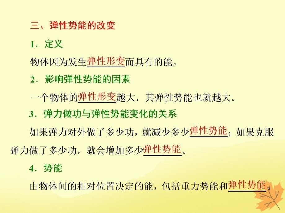 2019-2020学年高中物理 第二章 能的转化与守恒 第2节 势能的改变课件 鲁科版必修2_第5页