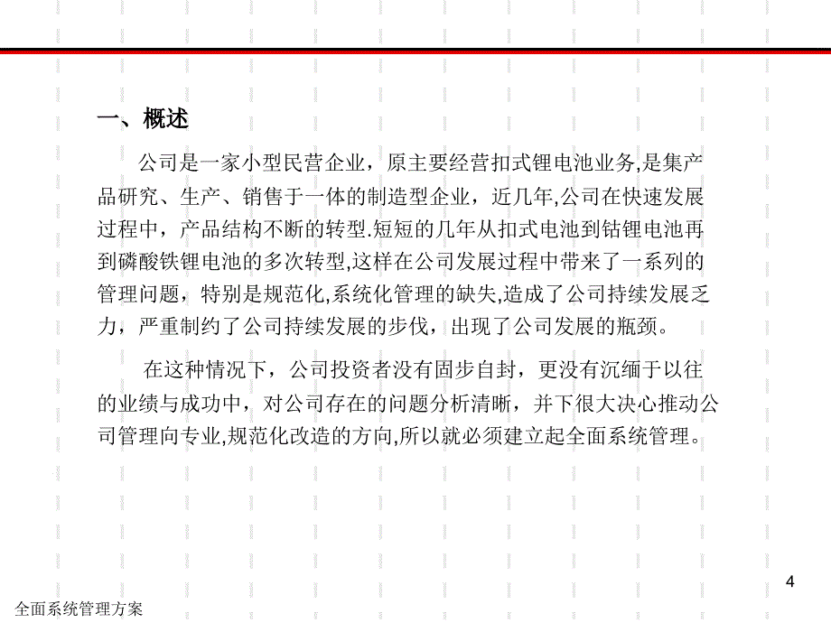 全面系统管理方案课件_第4页