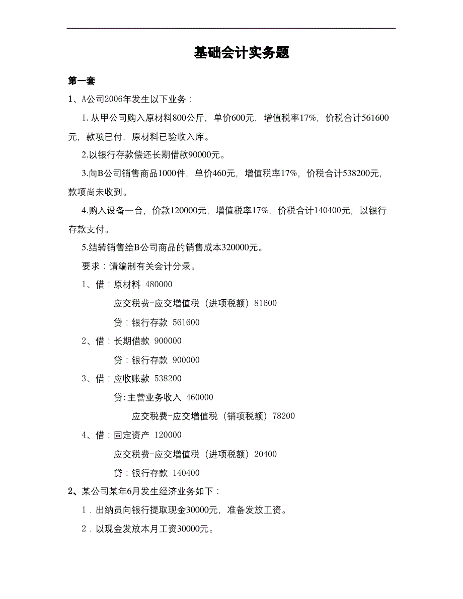 会计实务练习题_第2页