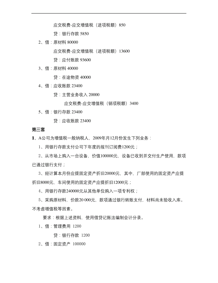 会计实务练习题_第4页