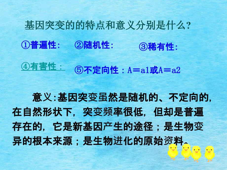 突变和基因重组产生进化的原材料自然选择决定生物进化的方向ppt课件_第3页