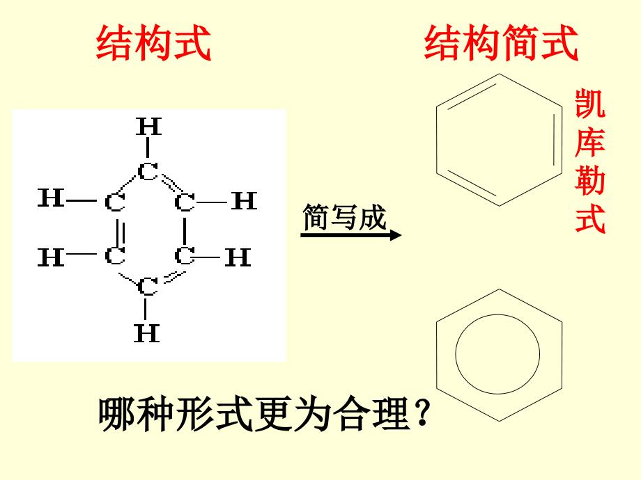 高中化学苯共15页_第3页