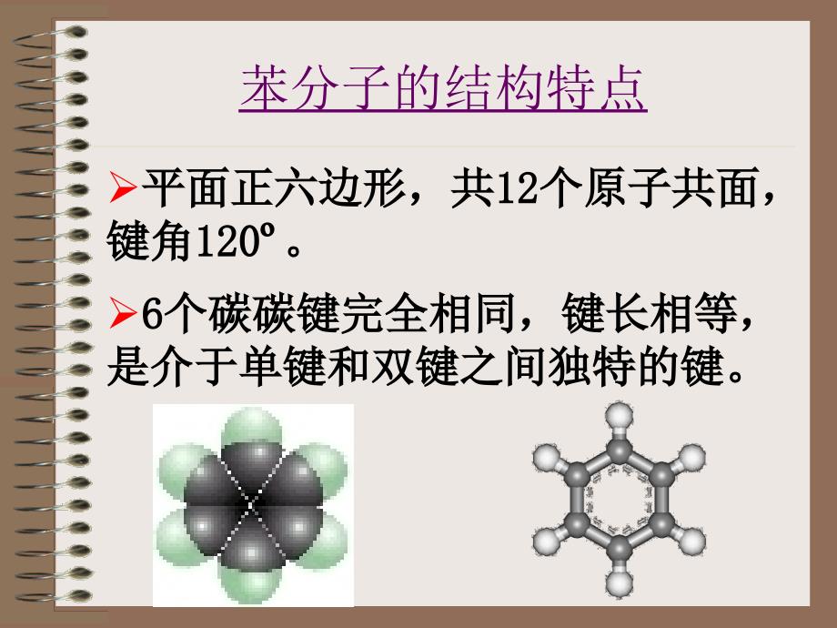 高中化学苯共15页_第4页