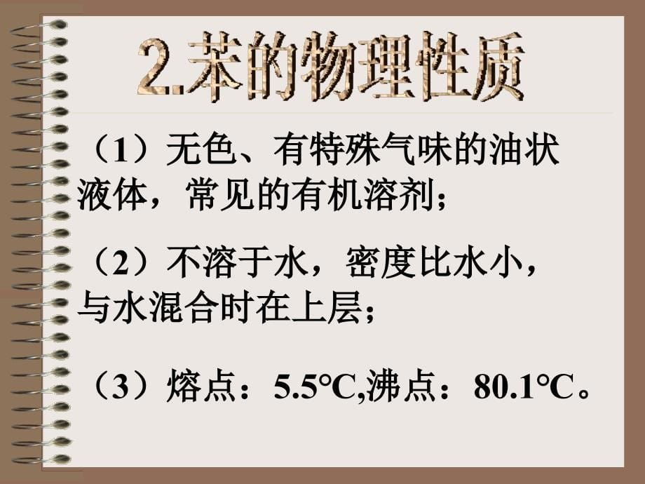 高中化学苯共15页_第5页