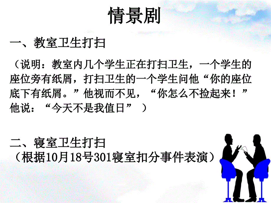 责任心与担当精神课件_第4页