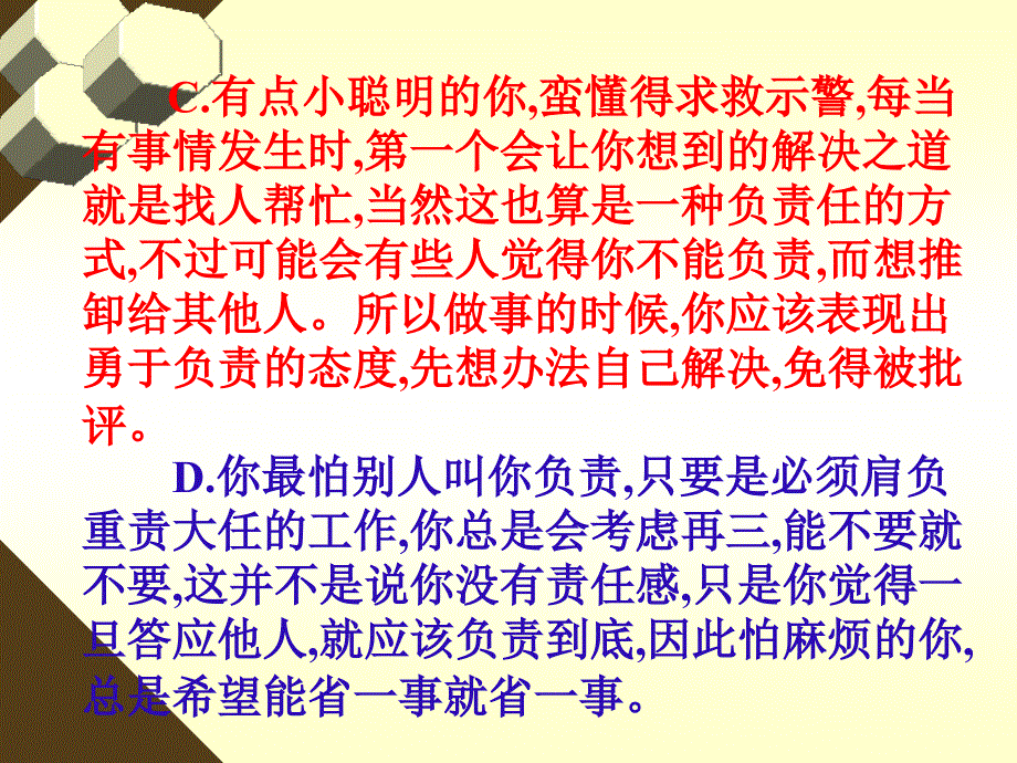 1做一个负责任的公民讲解_第3页