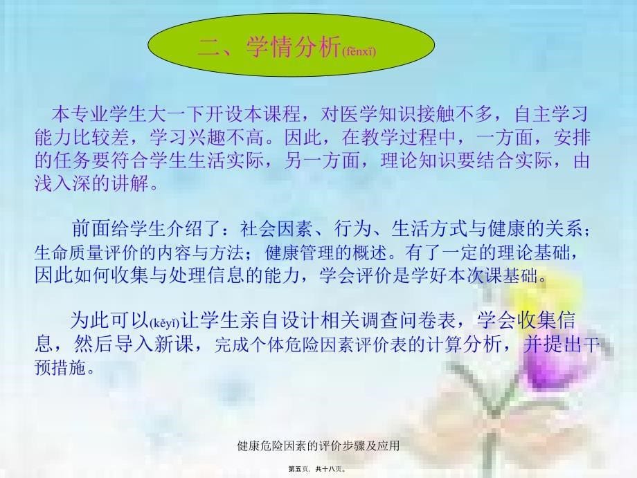 健康危险因素的评价步骤及应用课件_第5页