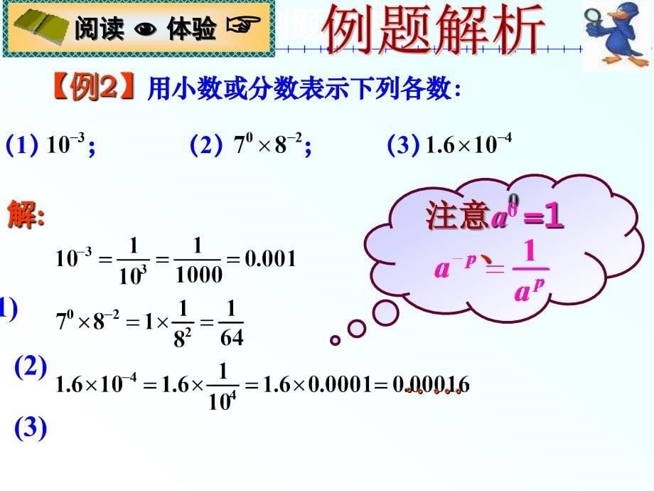 浙教版七下5.同底数幂的除法(第2课时)ppt课件_第5页