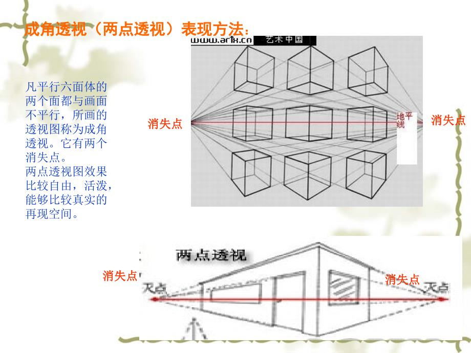 风景画的构图规则.ppt_第4页