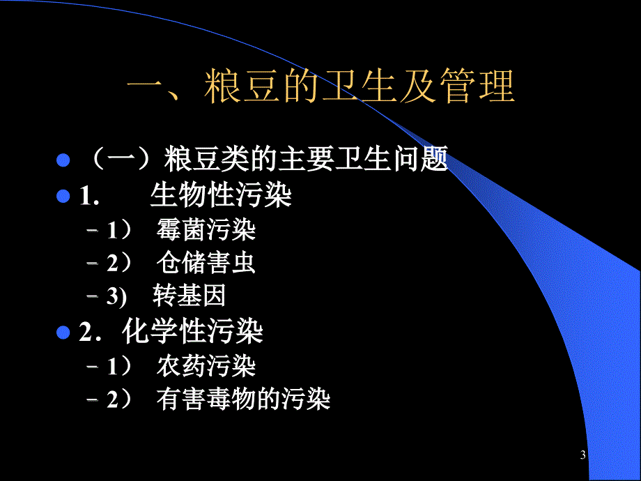 推荐水果的卫生及管理_第3页