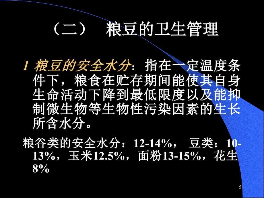 推荐水果的卫生及管理_第5页