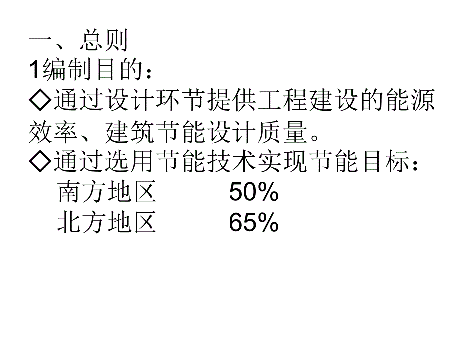 全国民用建筑工程技术措施暖通空调动力节能专篇.ppt_第3页