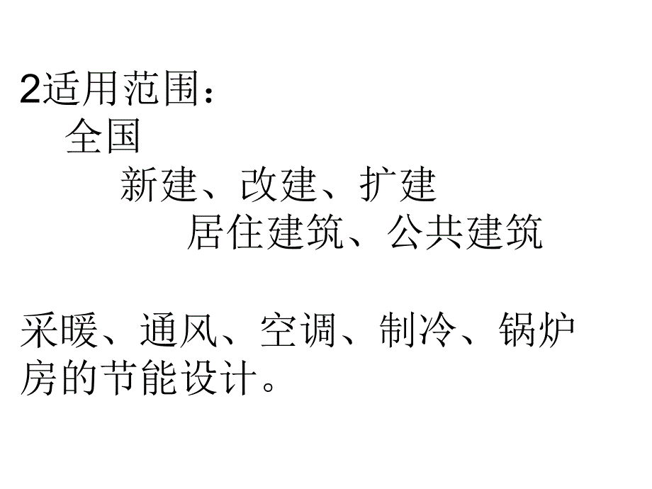 全国民用建筑工程技术措施暖通空调动力节能专篇.ppt_第4页