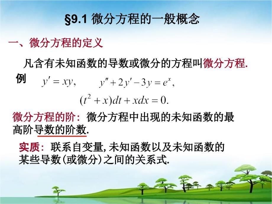 微分方程最新课件_第5页